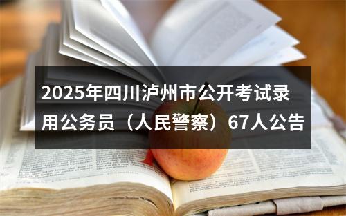 2024天津市招考公务员补充录用公告 图片