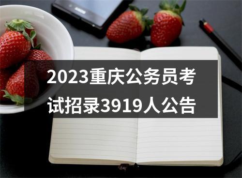 2023河北省考各招录单位地址、网站、联系电话一览表 图片