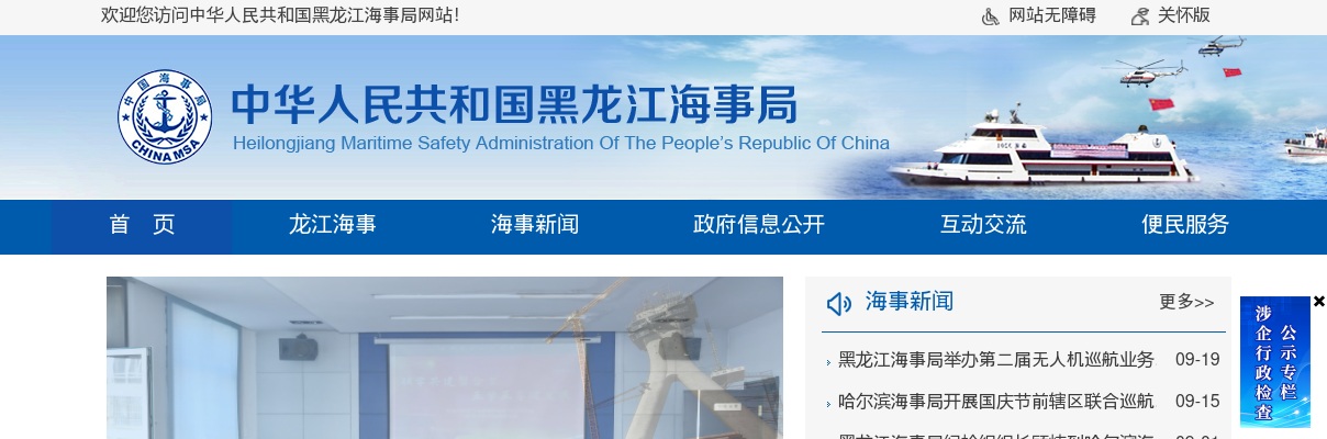 2022年国考黑龙江海事局面试确认和资格复审通知 图片