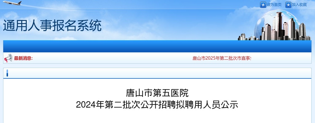 2025年度全国人大机关直属事业单位公开招聘工作人员18名公告（秦皇岛有岗） 图片