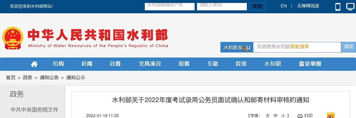 2022国家公务员考试水利部面试确认和邮寄材料审核通知 图片