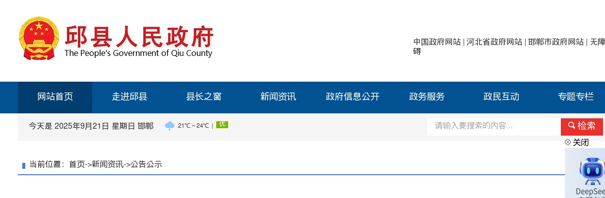 2024年河北邯郸邱县党群系统事业单位公开招聘工作人员20名公告 图片