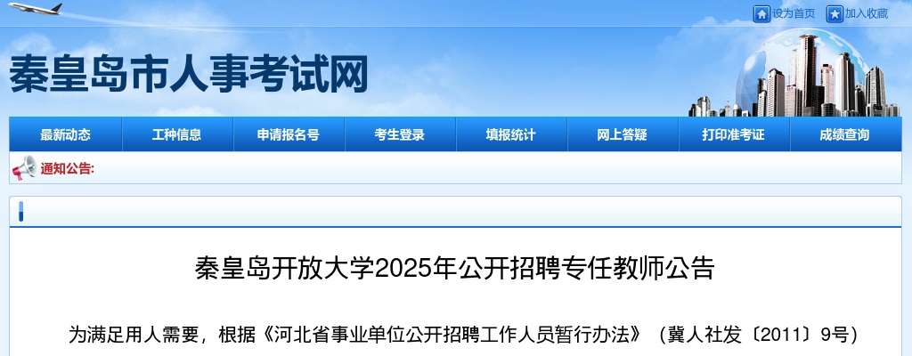 2025秦皇岛开放大学招聘专任教师3人公告 图片