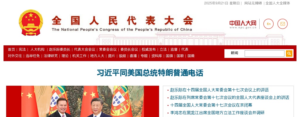 2022年度全国人大机关考试录用公务员面试公告 图片