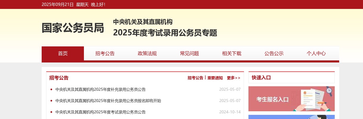 2023国家公务员考试秦皇岛职位表（招录95人，职位数45个） 图片