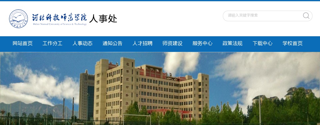 2025河北科技师范学院招聘工作人员部分岗位核减和取消公告 图片
