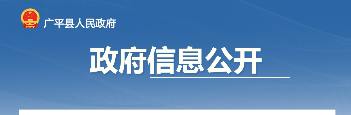 2024年河北邯郸广平县党群系统事业单位公开招聘工作人员23名公告 图片