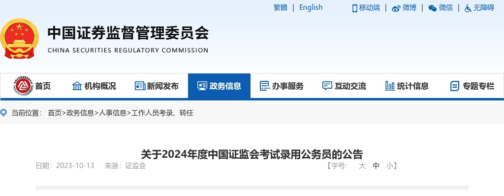 2024国家公务员考试专业科目笔试大纲（证监会-会计类） 图片