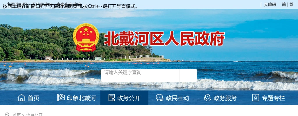 2025秦皇岛市北戴河区公开招聘教师拟聘用人员名单公示 图片