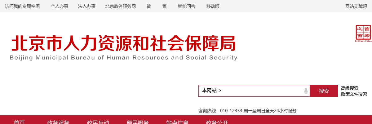 2025北京市工人北戴河疗养院招聘事业单位工作人员3人公告 图片