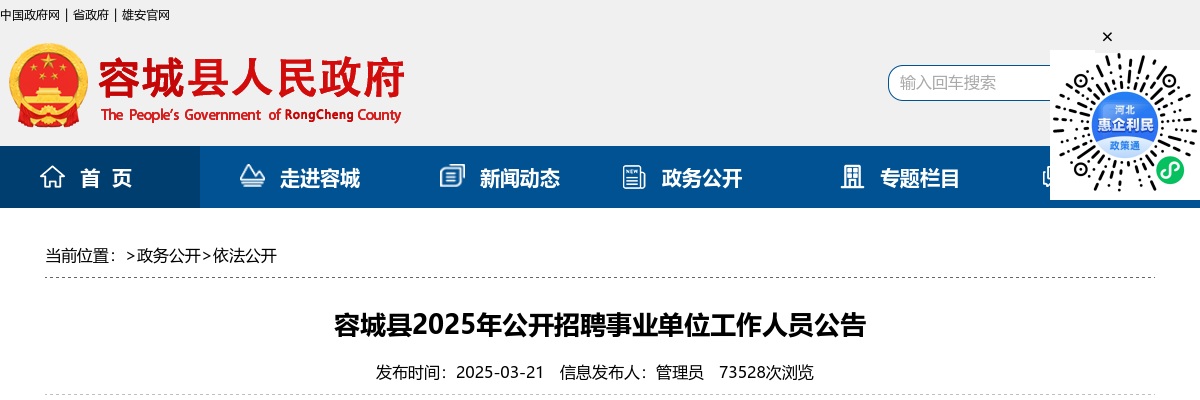 2025年河北雄安新区容城县公开招聘事业单位工作人员70名公告 图片