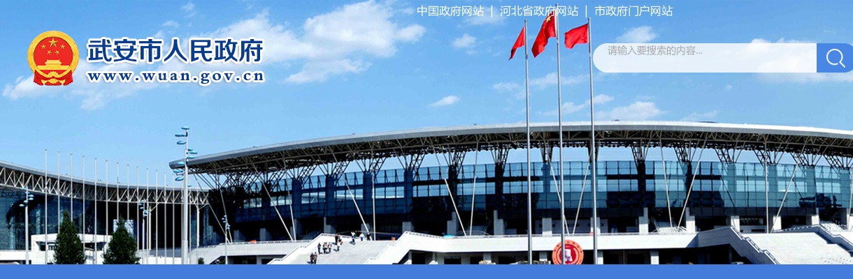 2025年河北邯郸武安市公开选聘农村党务（村务）工作者180名公告 图片