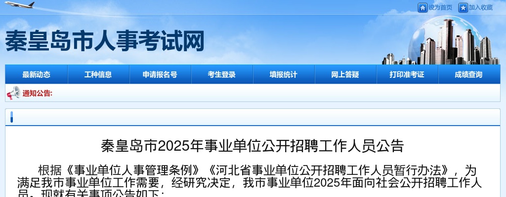 2025秦皇岛市直事业单位招聘工作人员641人公告 图片
