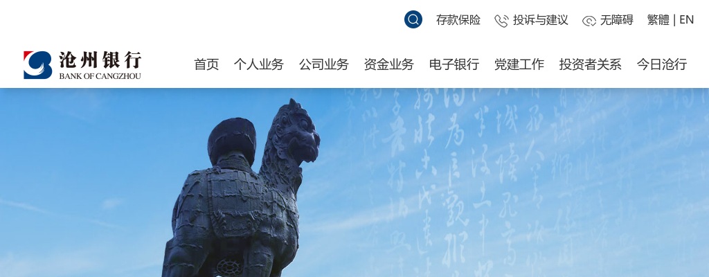 2024沧州银行上半年招聘98人公告 图片