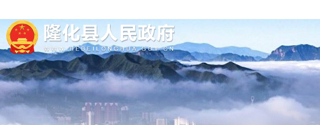 2025年河北承德隆化县公开招聘综合类岗位工作人员72名公告 图片