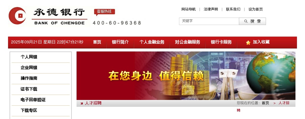 2023承德银行小微企业信贷中心招聘工作人员34人公告（秦皇岛15人） 图片