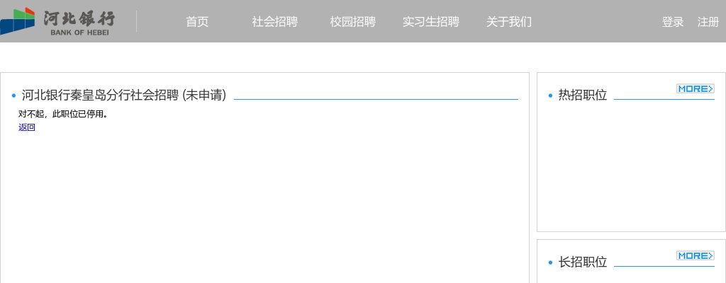 2023河北银行秦皇岛分行社会招聘公告 图片