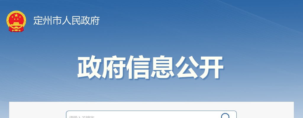 2025年河北定州市大学生乡村医生专项计划招聘5名公告 图片