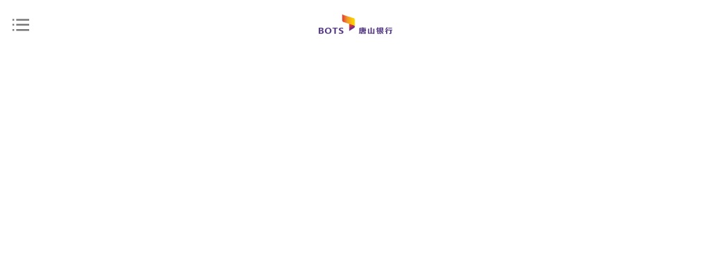 2024河北唐山银行招聘社会人员64人公告 图片