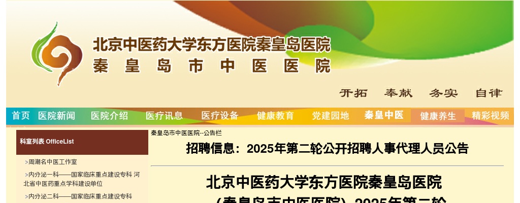 2024秦皇岛银行春季校园招聘公告 图片