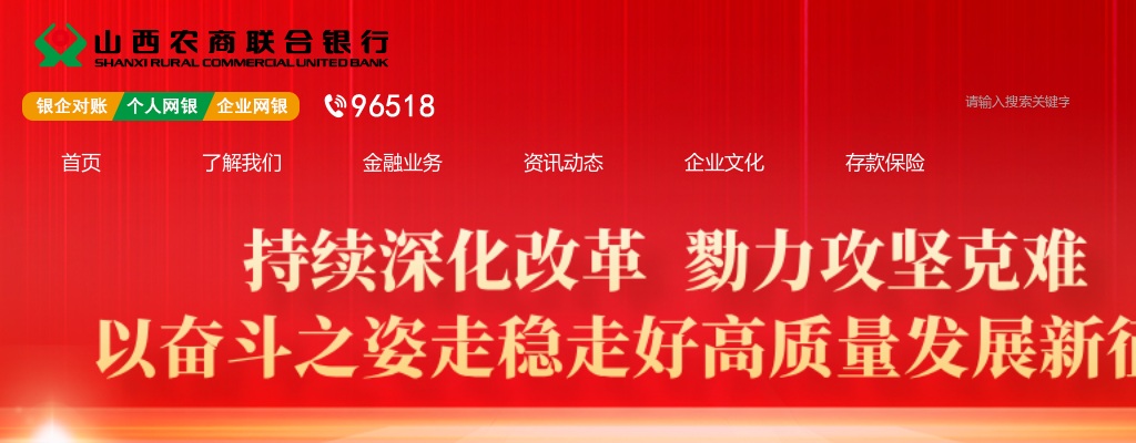 2024山西省农商银行柜员岗位公开招聘1340名公告 图片