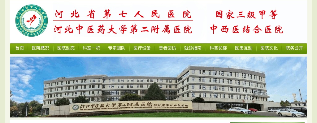 2025年河北省第七人民医院选聘工作人员7名公告 图片