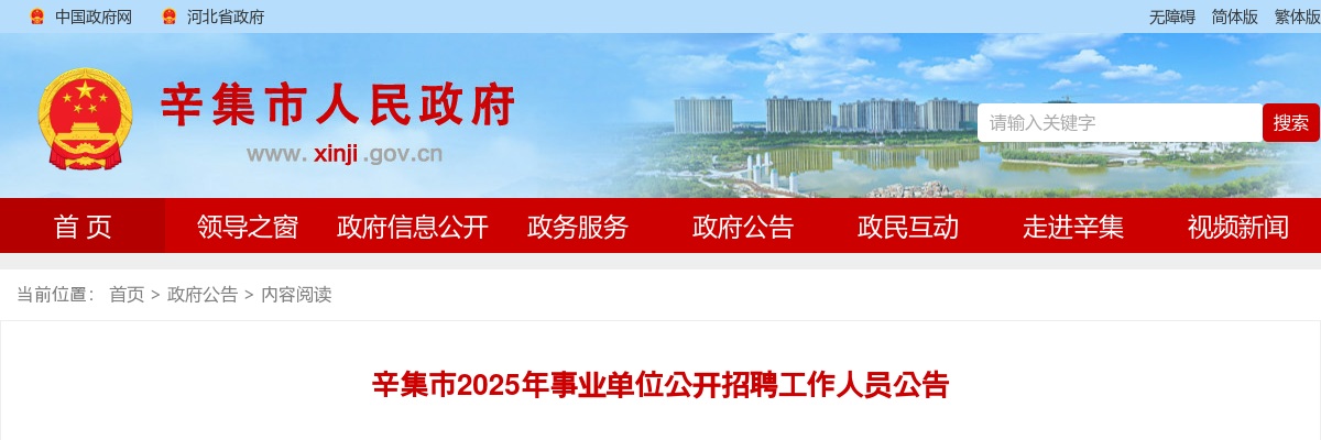 2025年河北石家庄辛集市事业单位公开招聘工作人员191名公告 图片