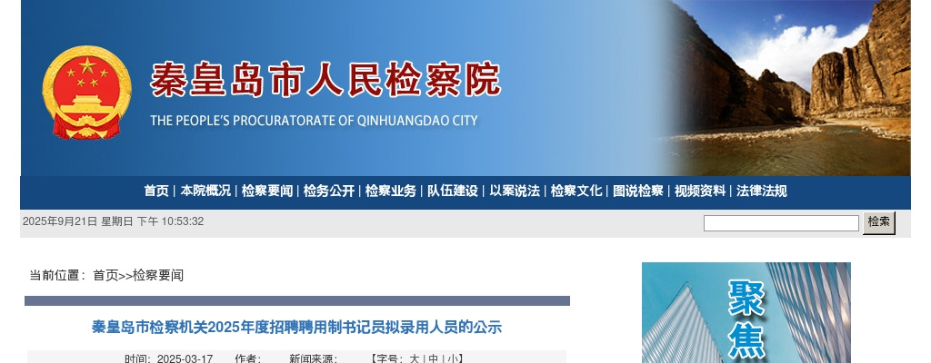 2025年北京中医药大学东方医院秦皇岛医院 （秦皇岛市中医医院） 中医住院医师规范化培训招录40人公告 图片