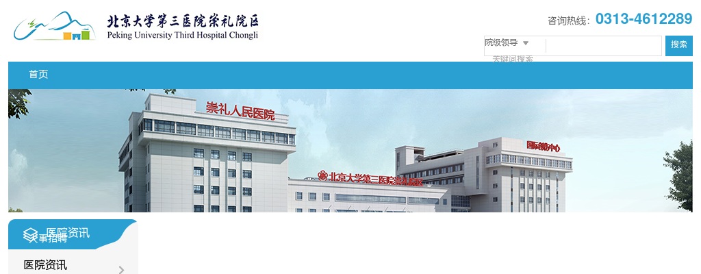2025北京大学第三医院崇礼院区公开招聘编外工作人员19人公告 图片