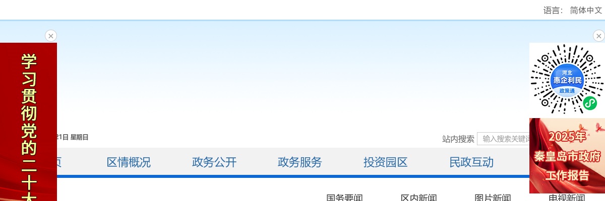 2025秦皇岛经济技术开发区招聘中小学教师168人公告 图片