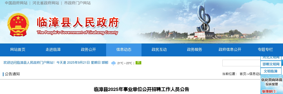 2025年河北邯郸临漳县公开招聘事业单位工作人员270名公告 图片