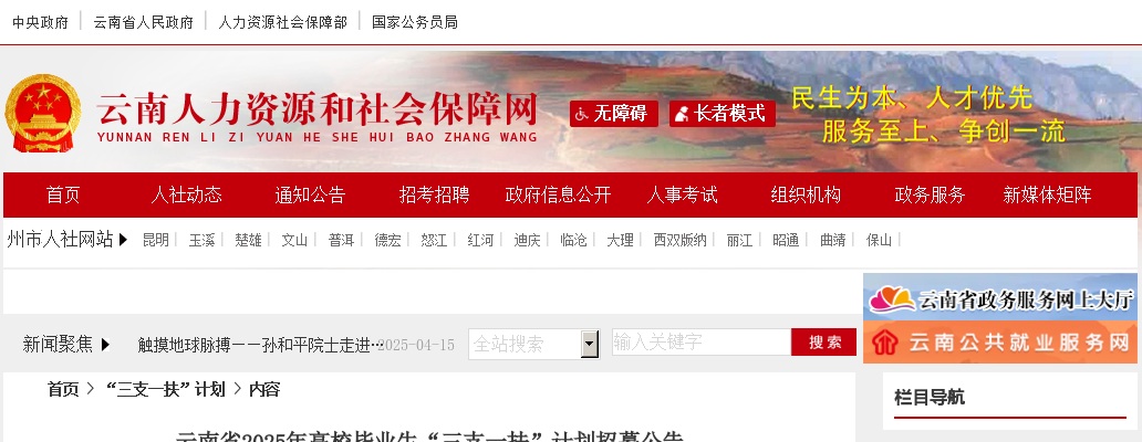 2025年河北承德应用技术职业学院公开选聘专业技术人员20名公告 图片