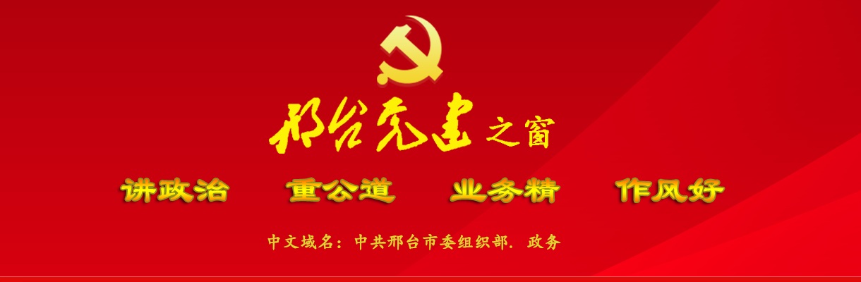 2023河北邢台市市直机关公开遴选公务员118人公告 图片