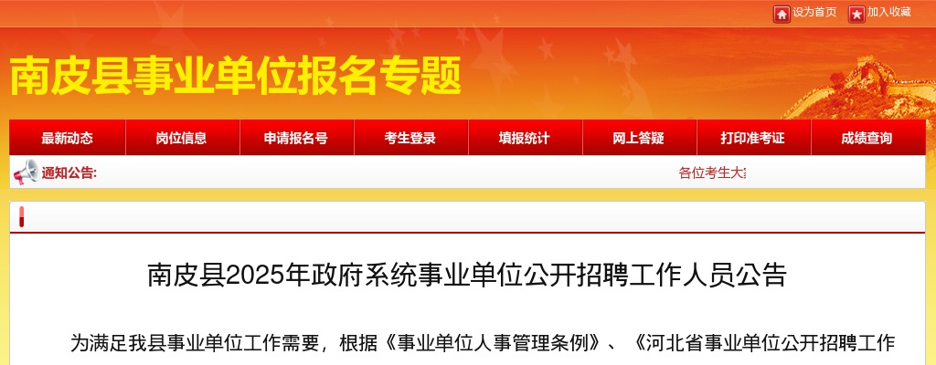 2025沧州南皮党群系统事业单位招聘工作人员8名公告 图片