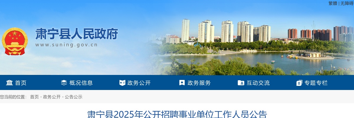 2025年河北沧州肃宁公开招聘事业单位工作人员107人公告 图片