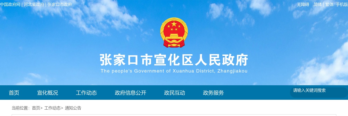 2024年河北张家口市宣化区随军家属就业安置4人公告 图片