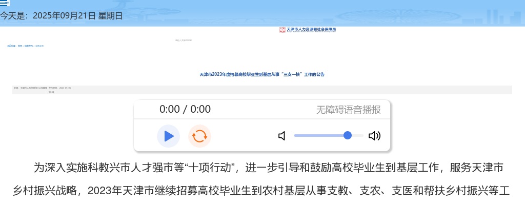 2023年天津三支一扶考试公告（220人） 图片
