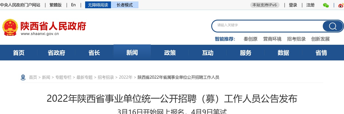 2022陕西三支一扶考试公告（600人） 图片