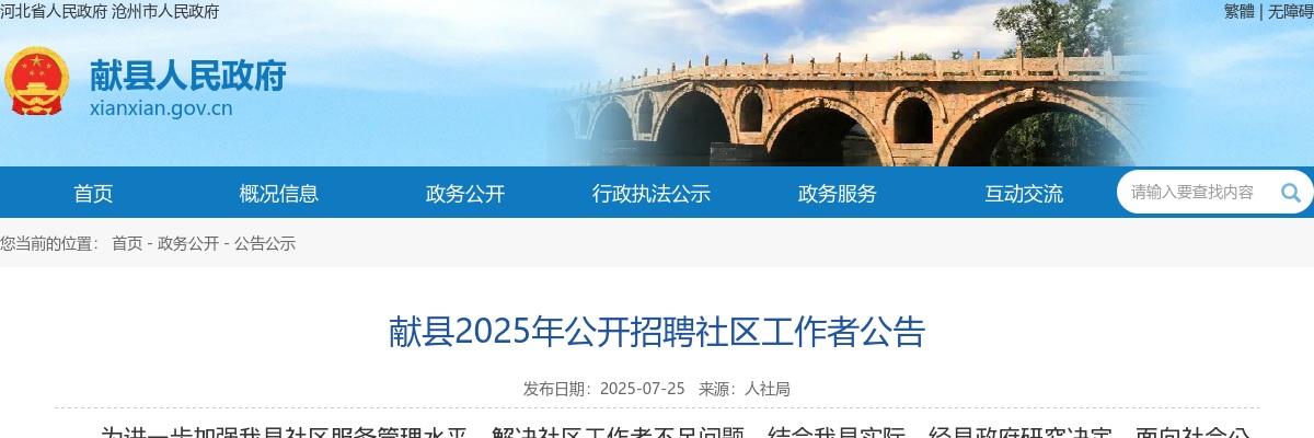 2025沧州献县招聘社区工作者20名公告 图片