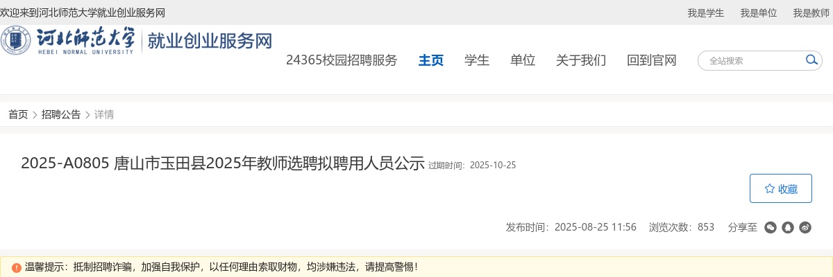 2025秦皇岛市第二医院招聘人事代理人员笔试通知 图片