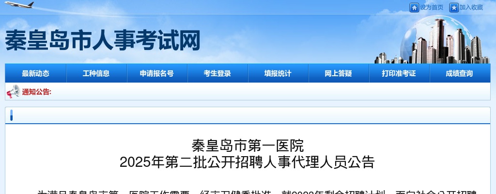2025秦皇岛市第一医院第二批招聘人事代理人员5人公告 图片