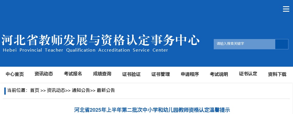2025年北京中医药大学东方医院秦皇岛医院公开选聘工作人员19名公告 图片