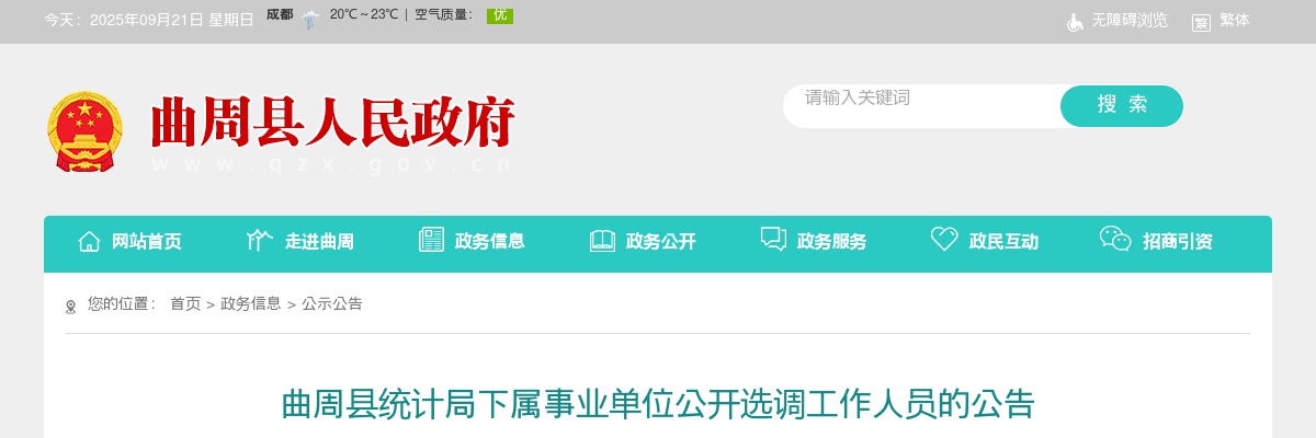 2025年河北沧州河间市市属国有企业招聘专业技术人员4名公告 图片