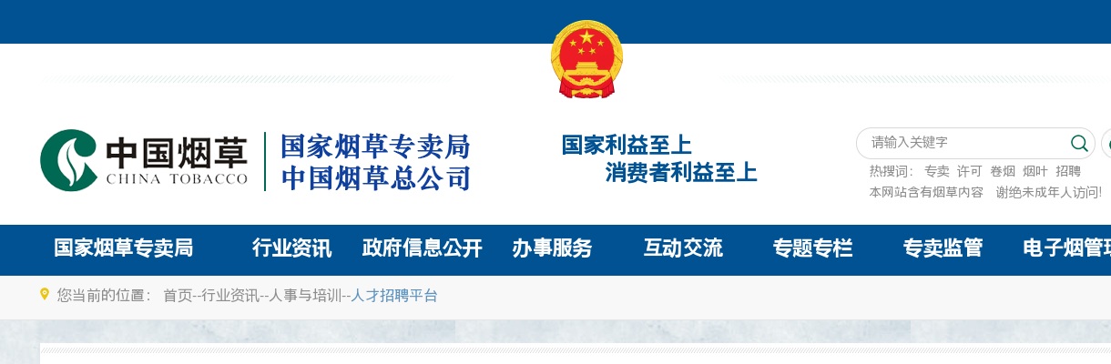2025年山西省烟草专卖局（公司）高校毕业生招聘100人公告 图片