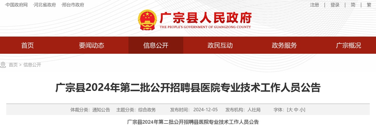 2024年河北邢台广宗县第二批公开招聘县医院专业技术工作人员18名公告 图片