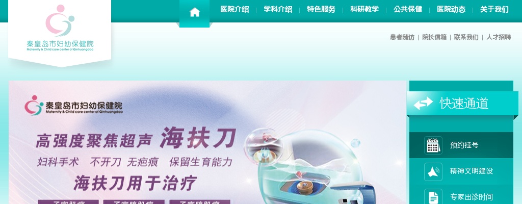 2024秦皇岛市妇幼保健院招聘编外人员10人公告（第三轮） 图片