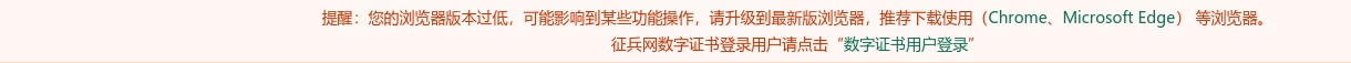 2020年国防部征兵办公室面向普通高校毕业生直招士官 图片
