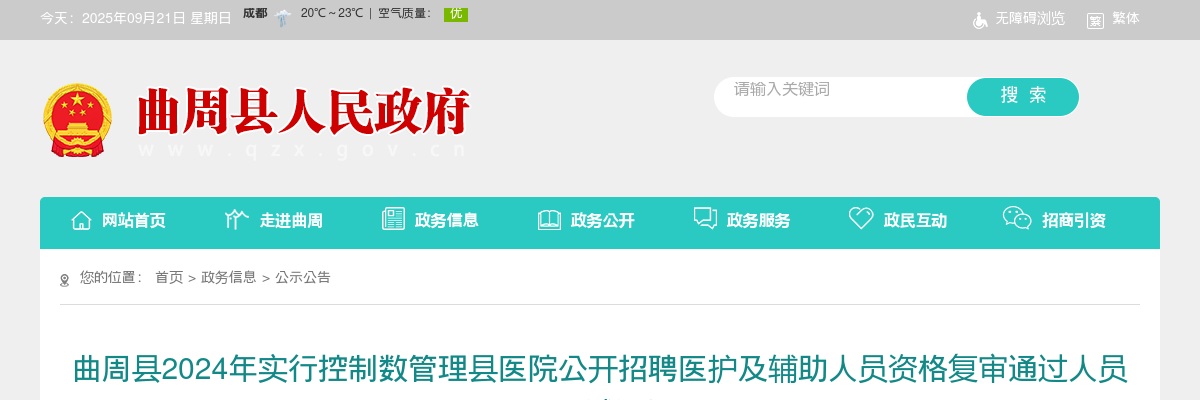 2020秦皇岛青龙县招聘乡（镇、街道）退役军人劳动关系协调员26人公告 图片