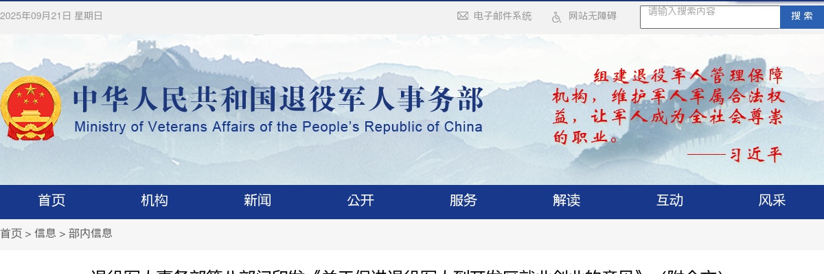 2021退役军人事务部等8部门关于促进退役军人到开发区就业创业的意见 图片