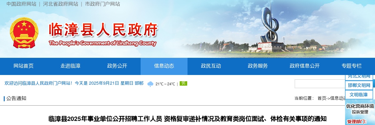 2022河北张家口 唐山 沧州 衡水四家农商银行面向社会选聘高级管理人员8名公告 图片